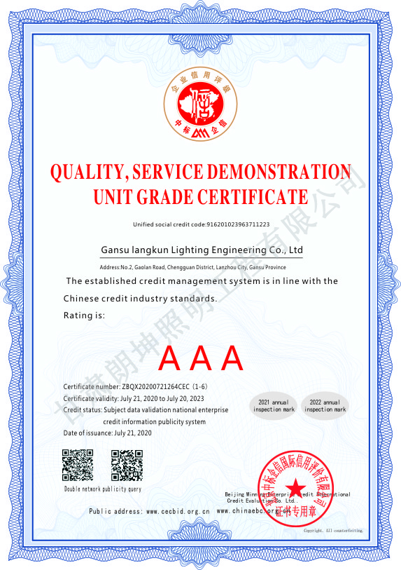 质量服务示范单位登记证书2