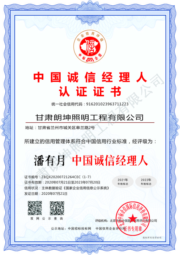 中国诚信经理人认证证书1