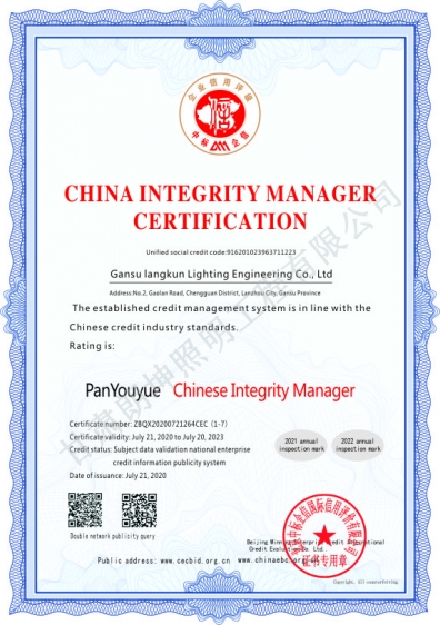 中国诚信经理人认证证书2